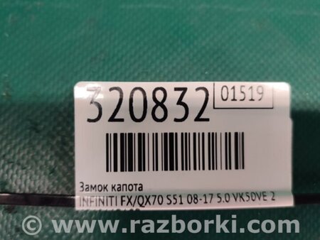 ФОТО Замок капота для Infiniti FX/QX70 S51 (08-17) Киев