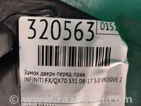 ФОТО Замок двери для Infiniti FX/QX70 S51 (08-17) Киев