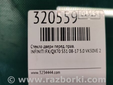 ФОТО Стекло двери для Infiniti FX/QX70 S51 (08-17) Киев