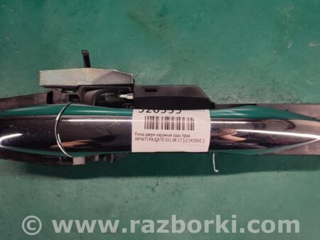 ФОТО Ручка двери для Infiniti FX/QX70 S51 (08-17) Киев