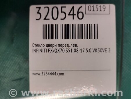 ФОТО Стекло двери для Infiniti FX/QX70 S51 (08-17) Киев