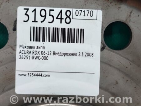 ФОТО Маховик АКПП для Acura RDX TB 1/2 (07.2006-2012) Киев
