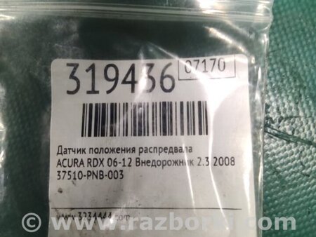 ФОТО Датчик положения распредвала для Acura RDX TB 1/2 (07.2006-2012) Киев