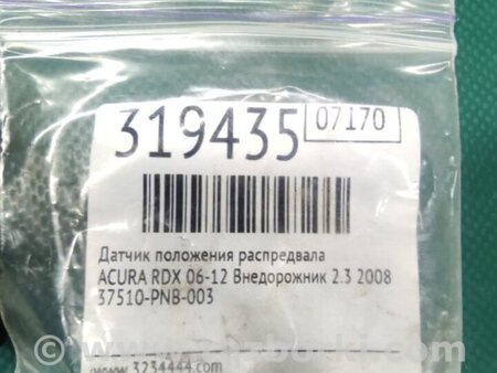 ФОТО Датчик положения распредвала для Acura RDX TB 1/2 (07.2006-2012) Киев