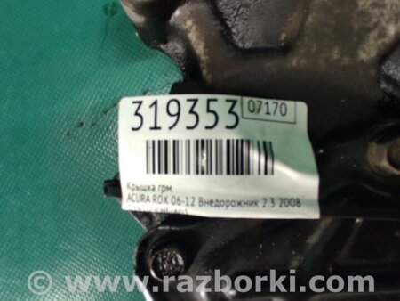 ФОТО Крышка ГРМ для Acura RDX TB 1/2 (07.2006-2012) Киев