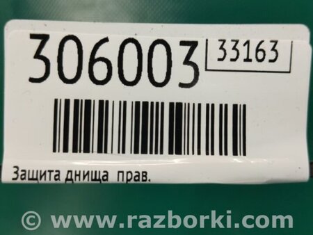 ФОТО Защита днища для Mazda 6 GH (2008-...) Киев