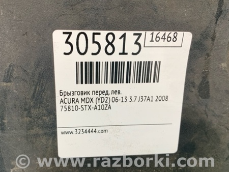 ФОТО Брызговик для Acura MDX YD2 (2006-2012) Киев