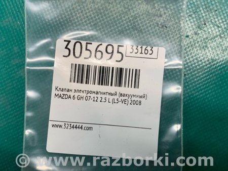 ФОТО Клапан электромагнитный (вакуумный) для Mazda 6 GH (2008-...) Киев