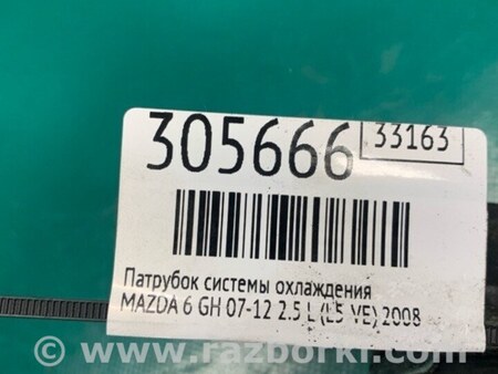 ФОТО Патрубок системы охлаждения для Mazda 6 GH (2008-...) Киев