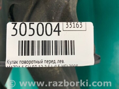 ФОТО Кулак поворотный для Mazda 6 GH (2008-...) Киев