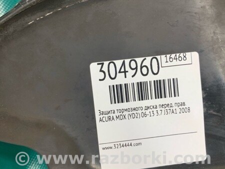 ФОТО Щиток тормозного механизма для Acura MDX YD2 (2006-2012) Киев