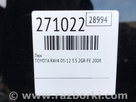 ФОТО Люк для Toyota RAV-4 (05-12) Киев