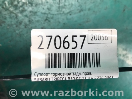 ФОТО Суппорт для Subaru Tribeca B10 Киев