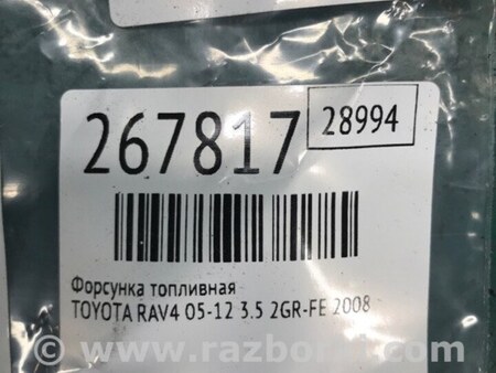 ФОТО Форсунка топливная для Toyota RAV-4 (05-12) Киев