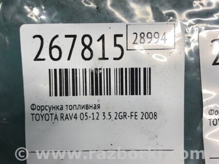 ФОТО Форсунка топливная для Toyota RAV-4 (05-12) Киев