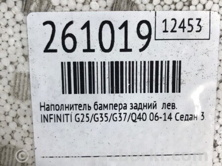 ФОТО Наполнитель бампера задний для Infiniti  G25/G35/G37/Q40 Киев