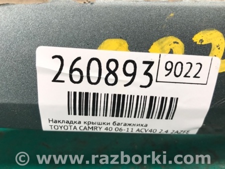 ФОТО Подсветка номера для Toyota Camry 40 XV40 (01.2006-07.2011) Киев