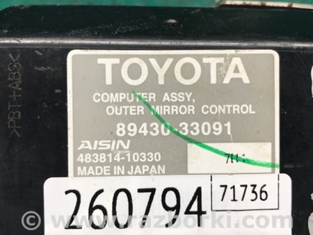 ФОТО Блок управления зеркалами для Lexus ES350 (06-12) Киев