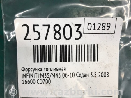 ФОТО Форсунка топливная для Infiniti M35/M45 Киев
