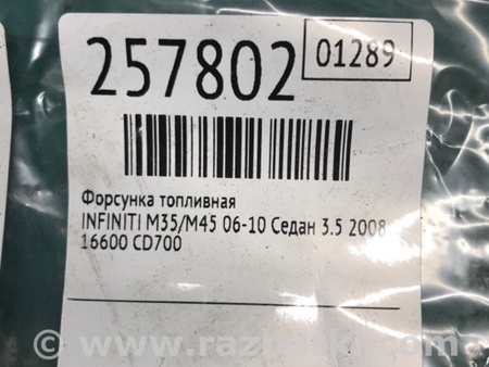 ФОТО Форсунка топливная для Infiniti M35/M45 Киев