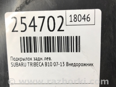 ФОТО Подкрылок для Subaru Tribeca B10 Киев