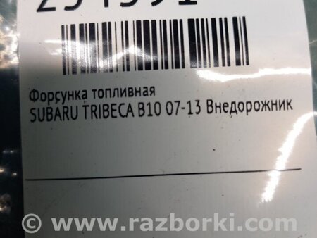 ФОТО Форсунка топливная для Subaru Tribeca B10 Киев