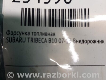 ФОТО Форсунка топливная для Subaru Tribeca B10 Киев