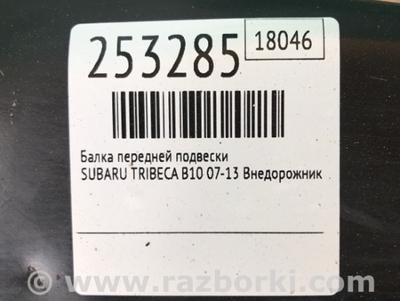 ФОТО Балка передняя для Subaru Tribeca B10 Киев