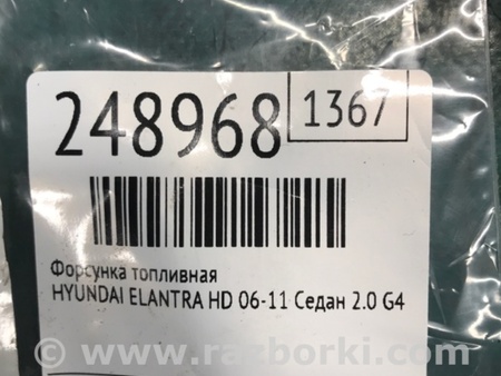 ФОТО Форсунка топливная для Hyundai Elantra HD (04.2006-03.2012) Киев