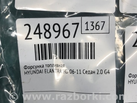 ФОТО Форсунка топливная для Hyundai Elantra HD (04.2006-03.2012) Киев