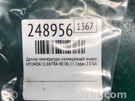 ФОТО Датчик температуры охлаждающей жидкости для Hyundai Elantra HD (04.2006-03.2012) Киев