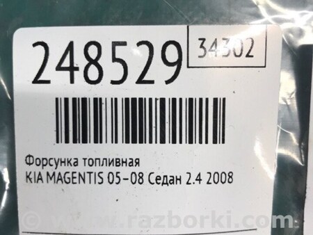 ФОТО Форсунка топливная для KIA Magentis (05-10) Киев