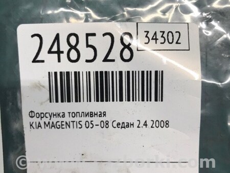 ФОТО Форсунка топливная для KIA Magentis (05-10) Киев