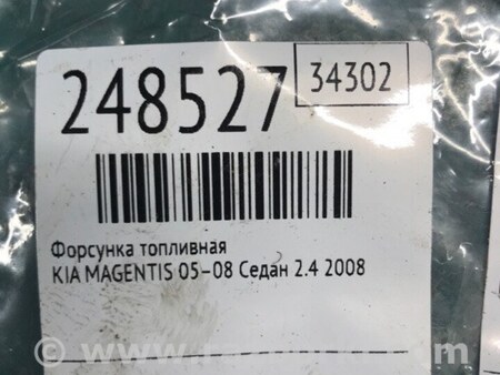 ФОТО Форсунка топливная для KIA Magentis (05-10) Киев