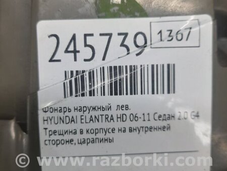 ФОТО Фонарь задний наружный для Hyundai Elantra HD (04.2006-03.2012) Киев