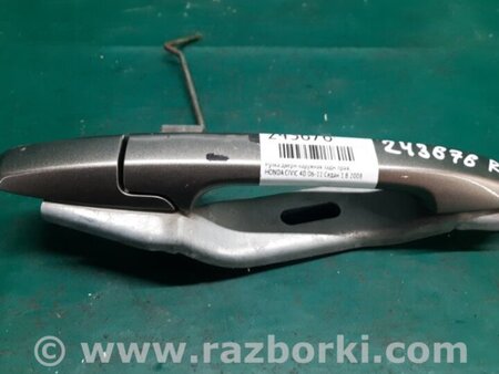 ФОТО Ручка двери для Honda Civic 8 FK,FN1,FN2 UFO (09.2005 - 06.2012) Киев
