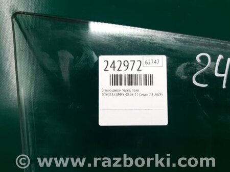 ФОТО Стекло двери для Toyota Camry 40 XV40 (01.2006-07.2011) Киев