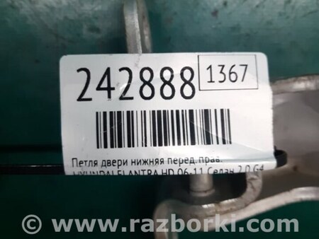 ФОТО Петля двери нижняя для Hyundai Elantra HD (04.2006-03.2012) Киев