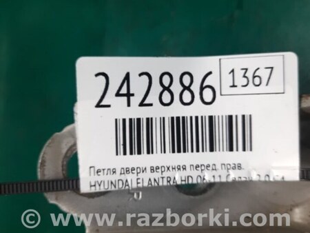 ФОТО Петля двери верхняя для Hyundai Elantra HD (04.2006-03.2012) Киев