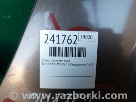 ФОТО Крыло переднее для Buick Enclave (08-12) Киев