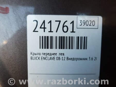 ФОТО Крыло переднее для Buick Enclave (08-12) Киев