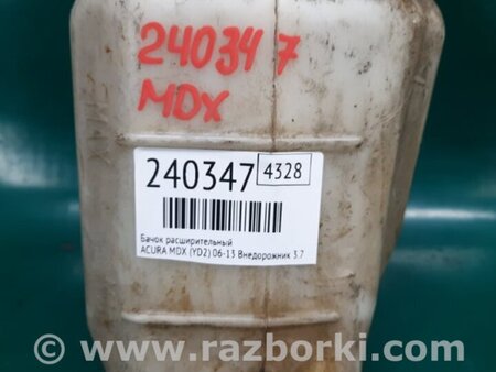 ФОТО Расширительный бачок для Acura MDX YD2 (2006-2012) Киев
