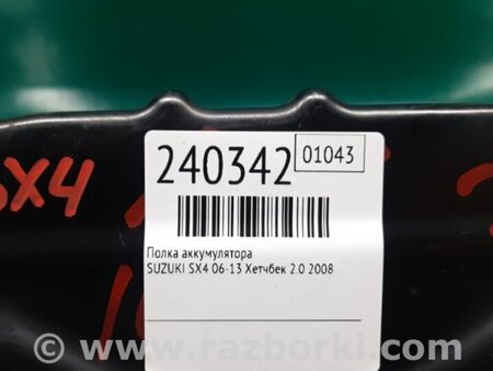 ФОТО Полка аккумулятора для Suzuki SX4 Киев