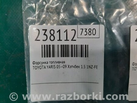 ФОТО Форсунка топливная для Toyota Yaris (05-11) Киев