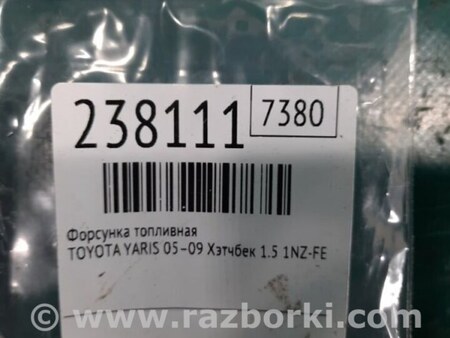 ФОТО Форсунка топливная для Toyota Yaris (05-11) Киев