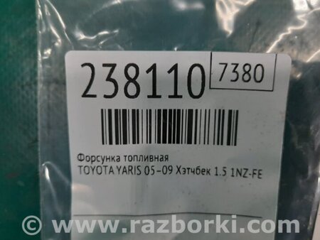 ФОТО Форсунка топливная для Toyota Yaris (05-11) Киев