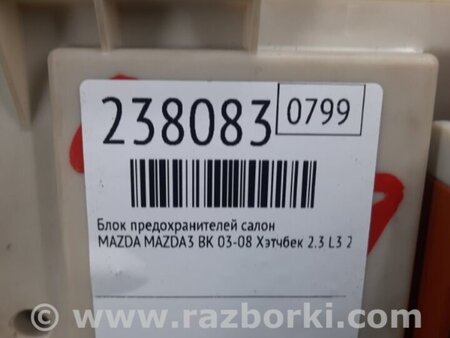 ФОТО Блок предохранителей салон для Mazda 3 BK (2003-2009) (I) Киев