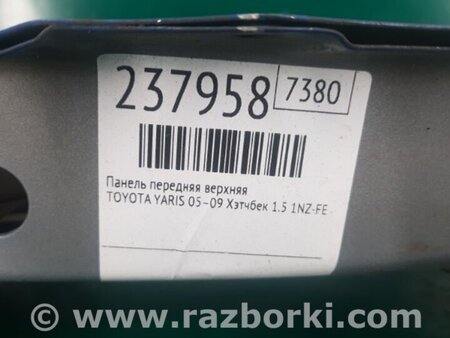 ФОТО Панель передняя верхняя для Toyota Yaris (05-11) Киев