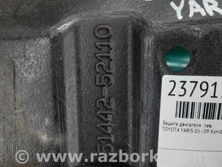 ФОТО Защита двигателя для Toyota Yaris (05-11) Киев
