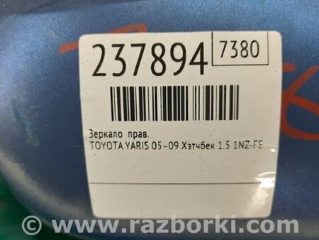 ФОТО Зеркало для Toyota Yaris (05-11) Киев